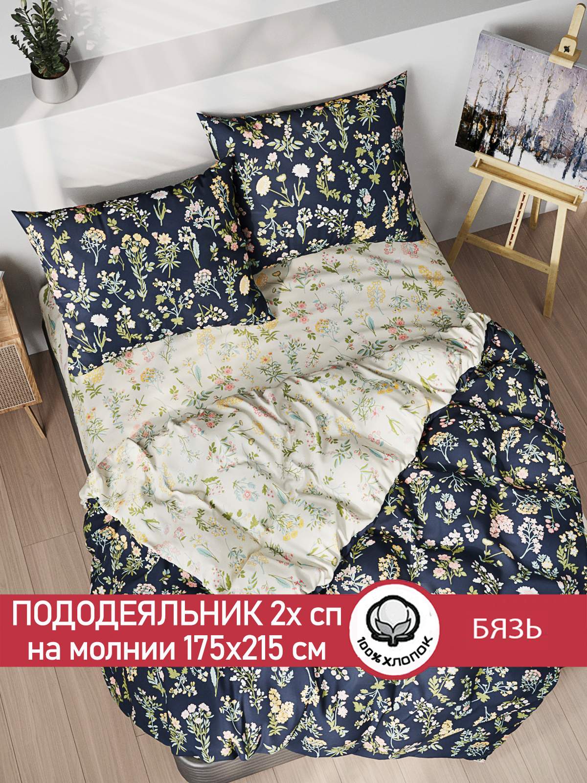 

Пододеяльник Сказка "Ботаника" 2-спальный 175х215 см, Синий