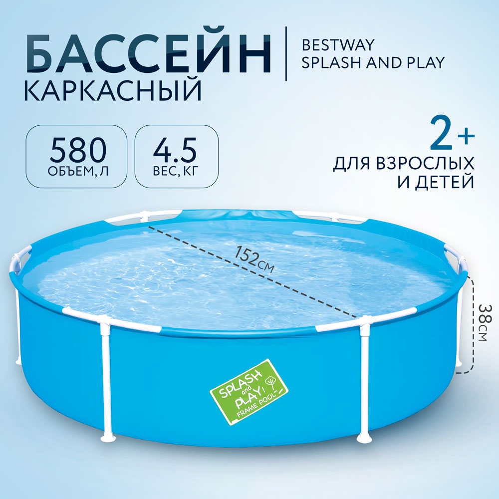 

Бассейн каркасный BESTWAY Splash and Play! Frame pool, 152х38см, 580л, Синий, Splash and Play! Frame pool
