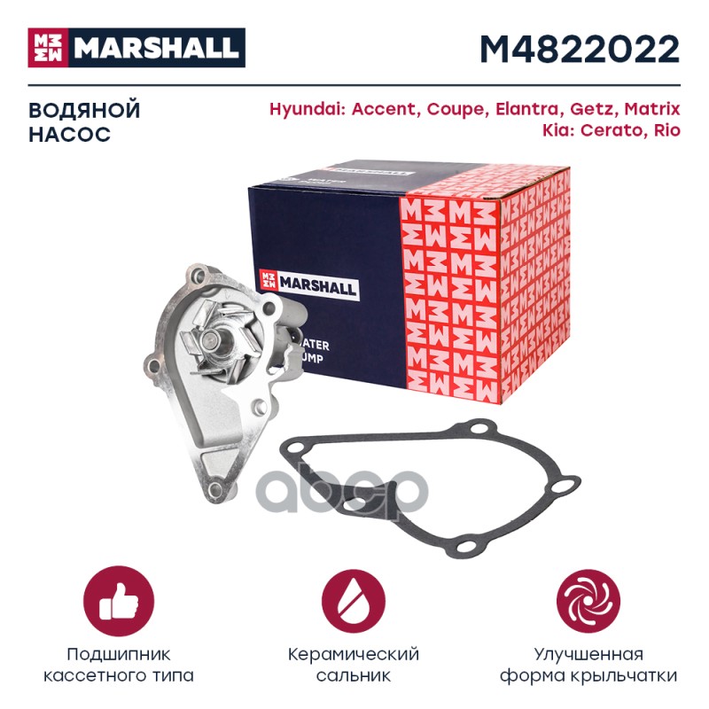 

Насос Водяной MARSHALL арт. M4822022