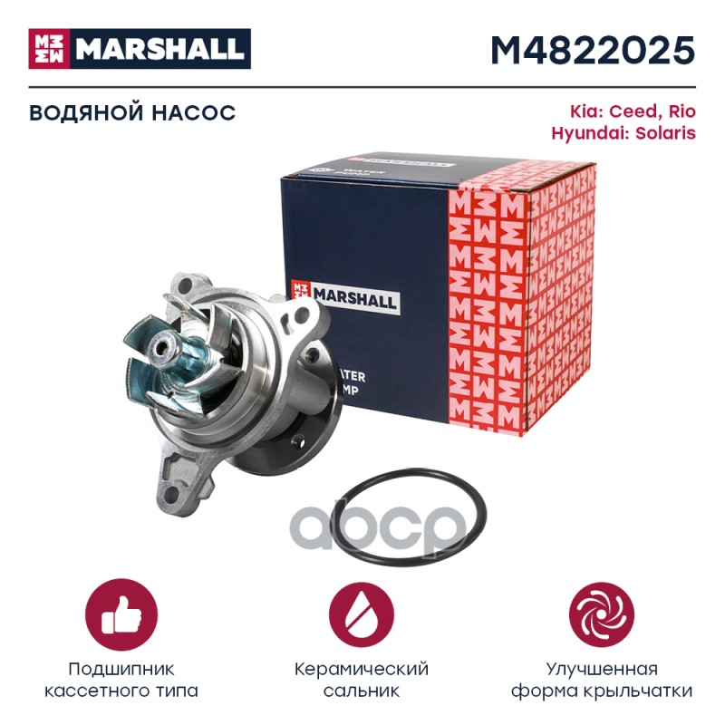 

Насос Водяной MARSHALL арт. M4822025