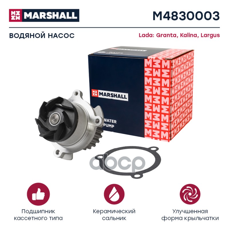 

Насос Водяной MARSHALL арт. M4830003