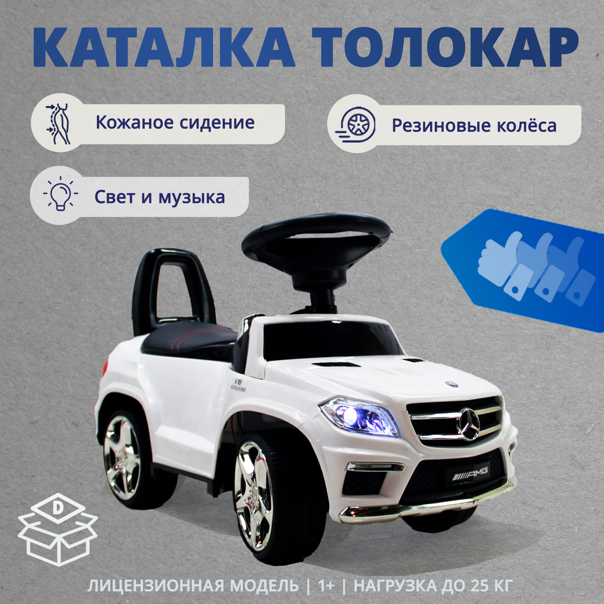 Детская машинка RIVERTOYS пушкар-толокар Mercedes-Benz A888AA-D.white, свет, звук машинка каталка rivertoys mercedes bt a888aa h с bluetooth подсветка колес