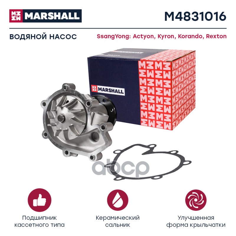 

Насос Водяной MARSHALL арт. M4831016