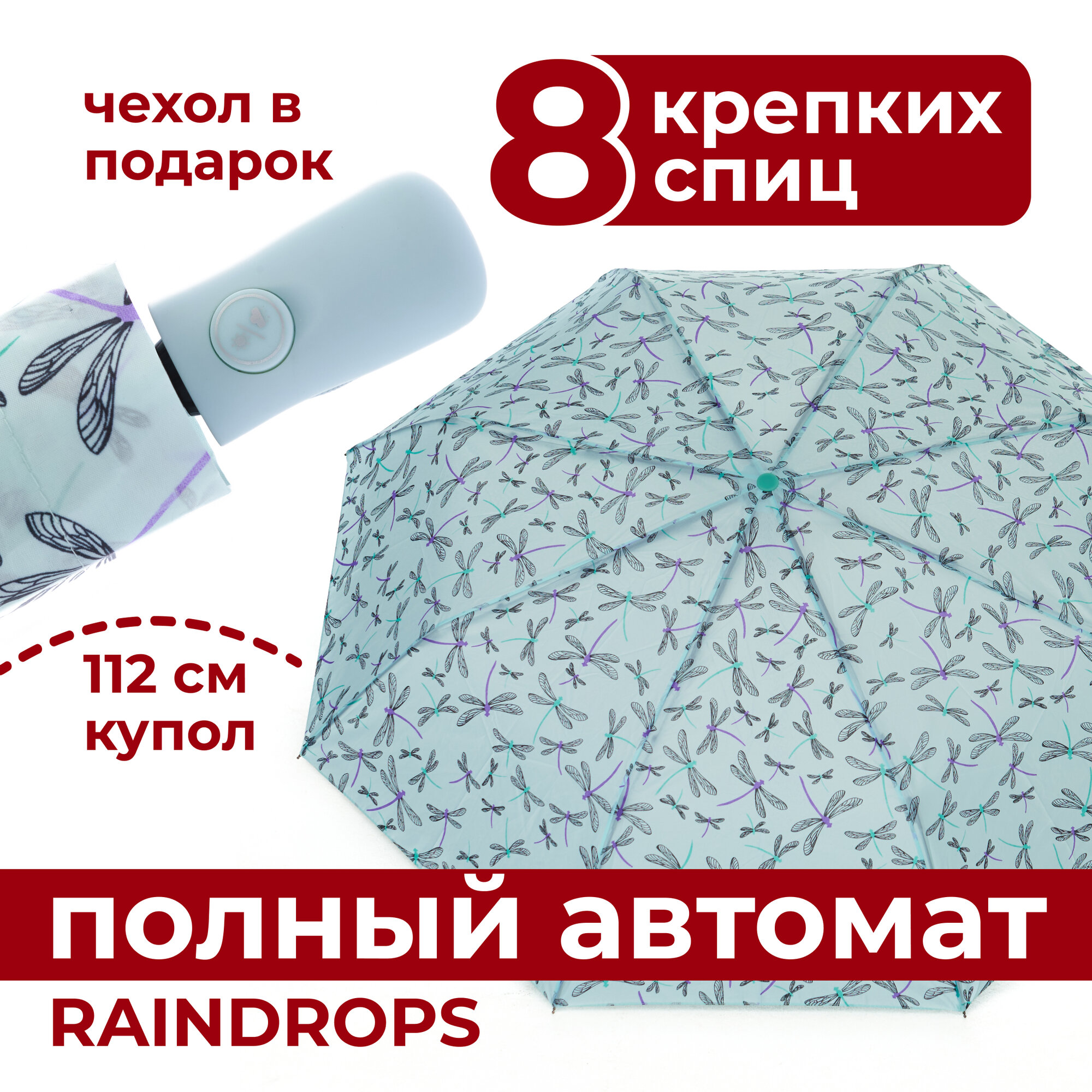 

Зонт женский Raindrops RD0553822 светло-синий, RD0553822