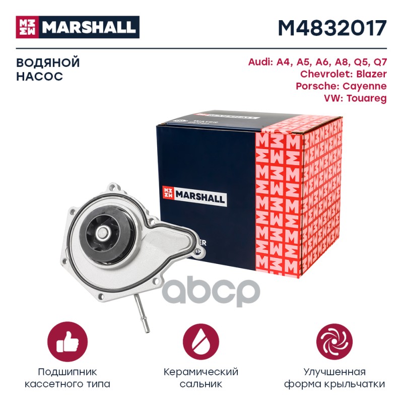 

Насос Водяной MARSHALL арт. M4832017