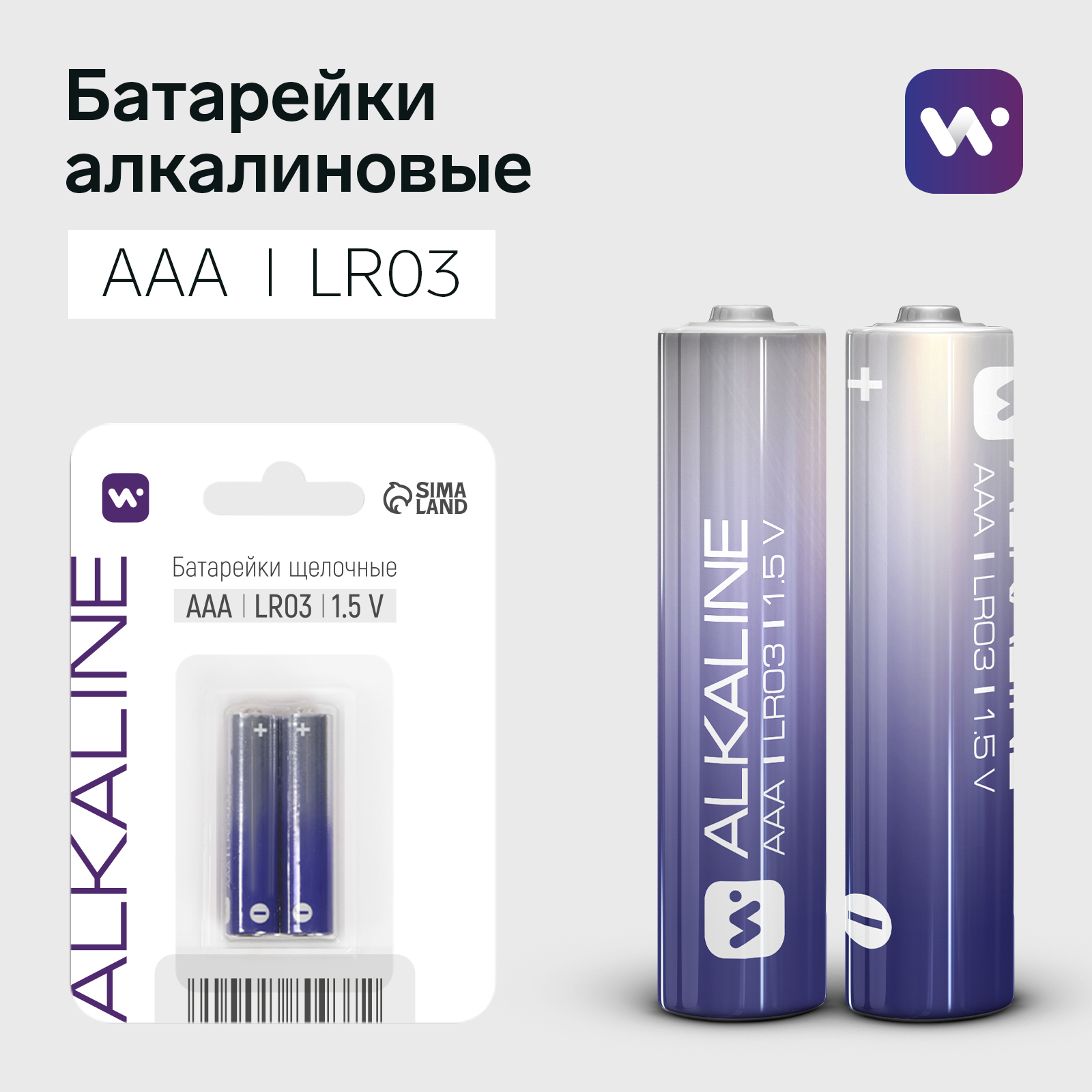 Батарейка алкалиновая Windigo 9780937, AAA, LR03, блистер, 2 шт