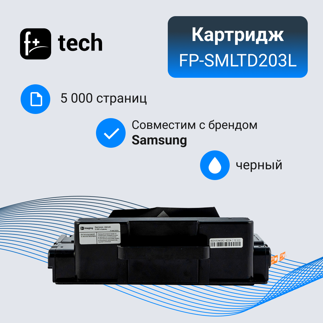 

Картридж для лазерного принтера F+ (FP-SMLTD203L) черный, совместимый
