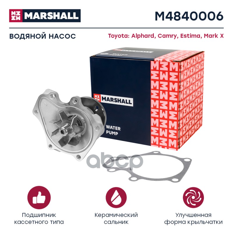 

Насос Водяной MARSHALL арт. M4840006