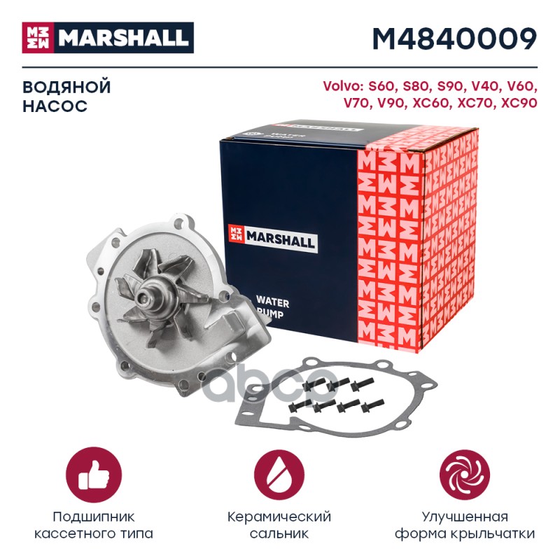 

Насос Водяной MARSHALL арт. M4840009