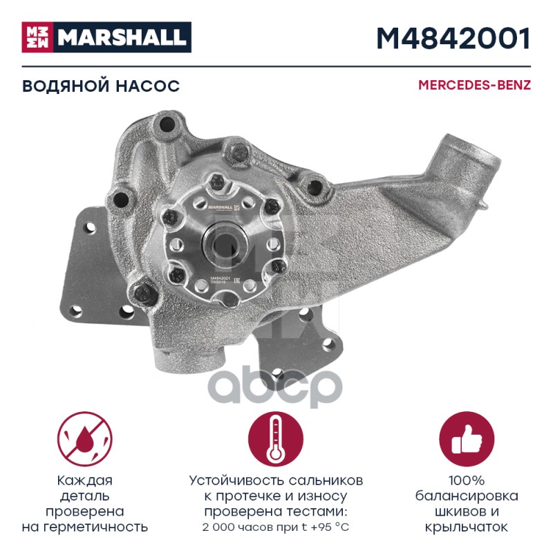 

Насос Водяной MARSHALL арт. M4842001