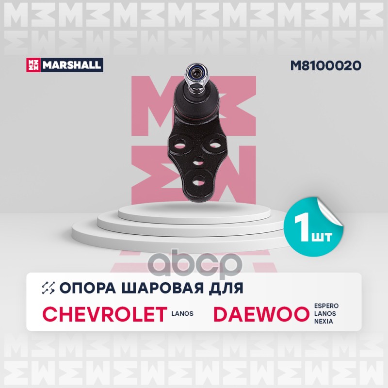 

Опора Шаровая MARSHALL арт. M8100020