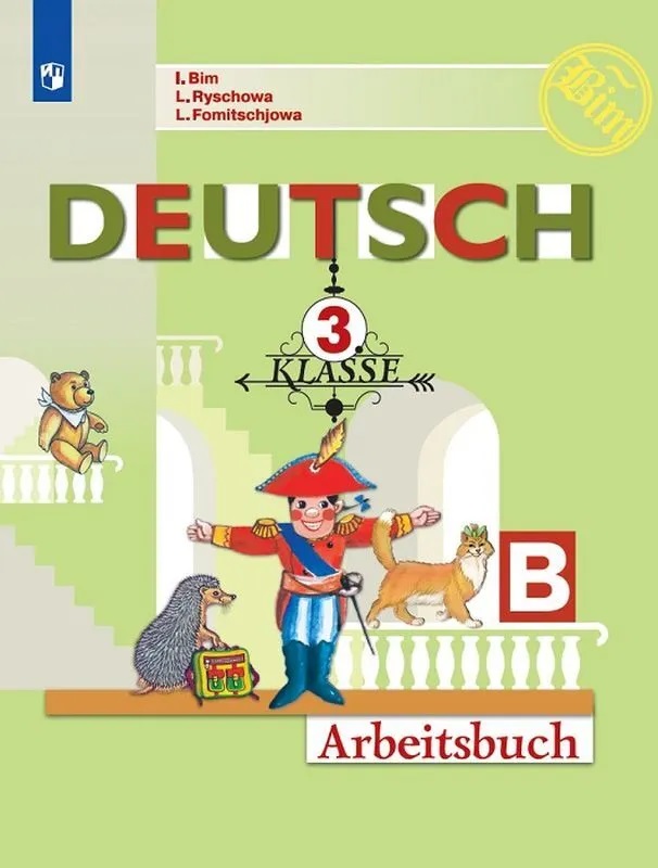 

Рабочая тетрадь Немецкий язык. 3 класс. В 2 ч. Часть Б