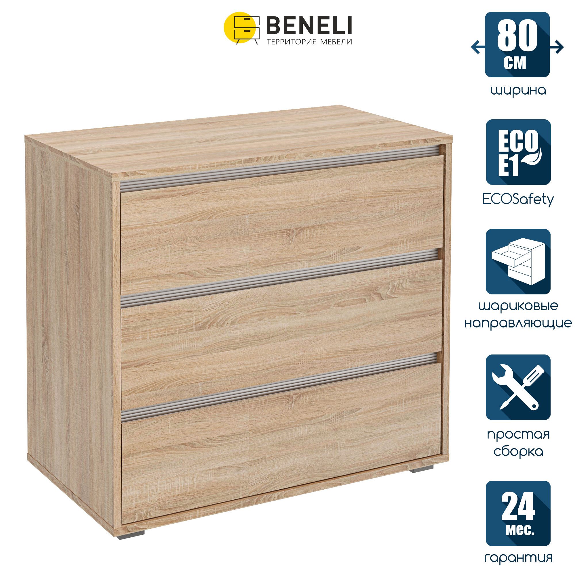 

Комод Beneli ФЛИП, 3 ящика, Дуб сонома