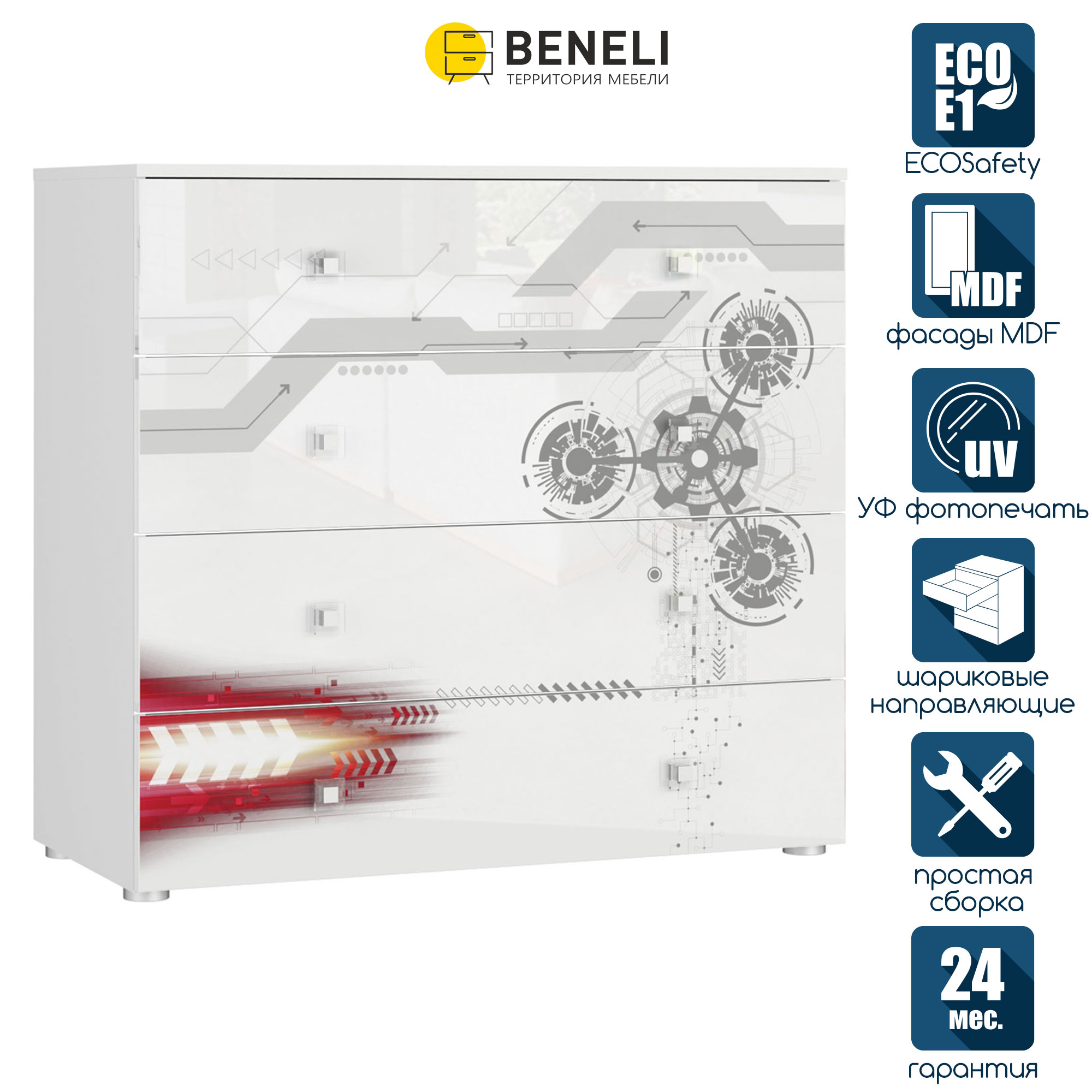 Комод Beneli МОДЕРН ТЕХНО 4 ящика Бело-серыйБелый глянец 26418₽