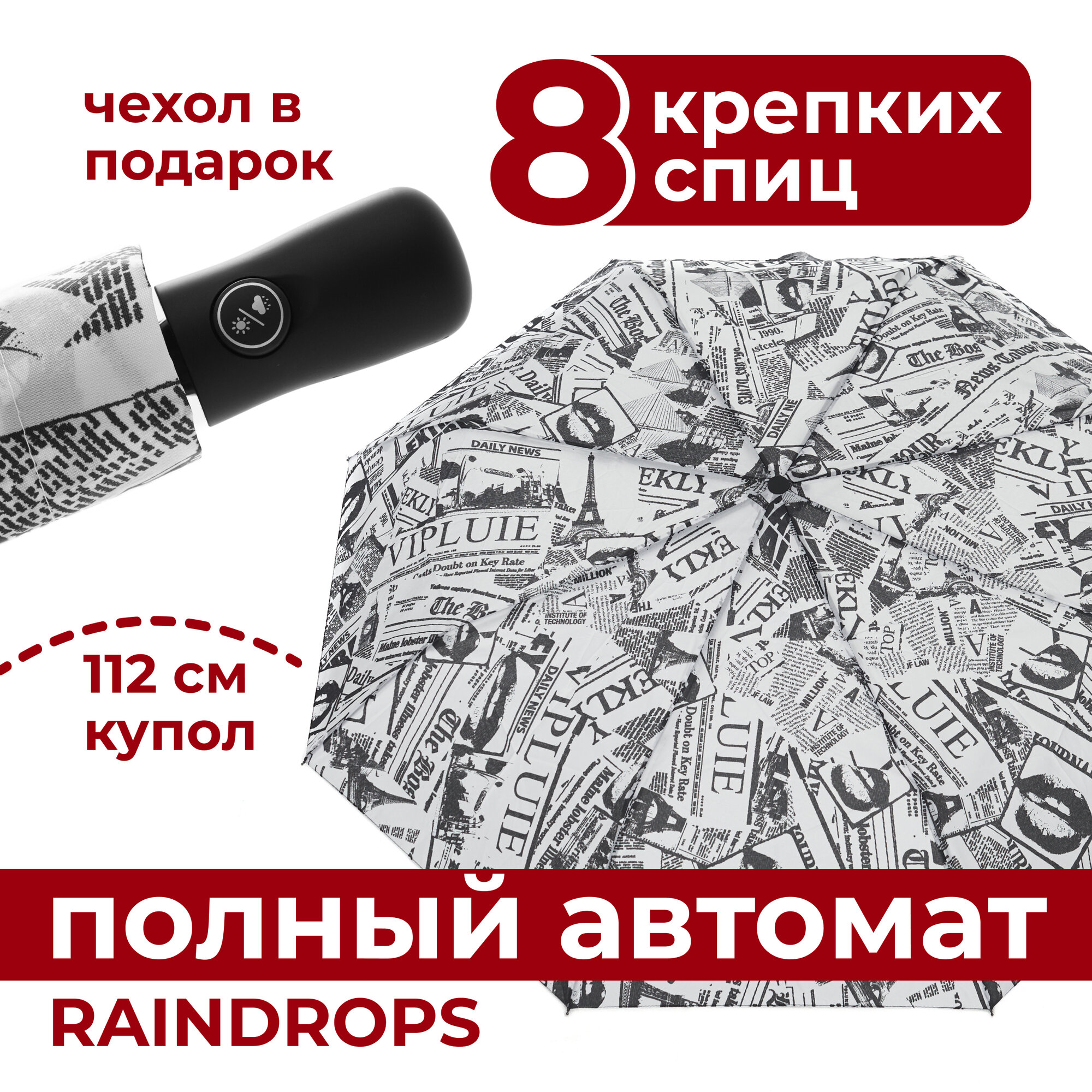 

Зонт женский Raindrops RD0553822 белый/черный, RD0553822