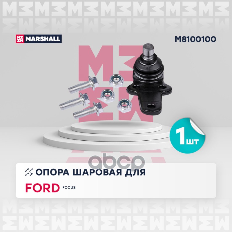 

Опора Шаровая MARSHALL арт. M8100100