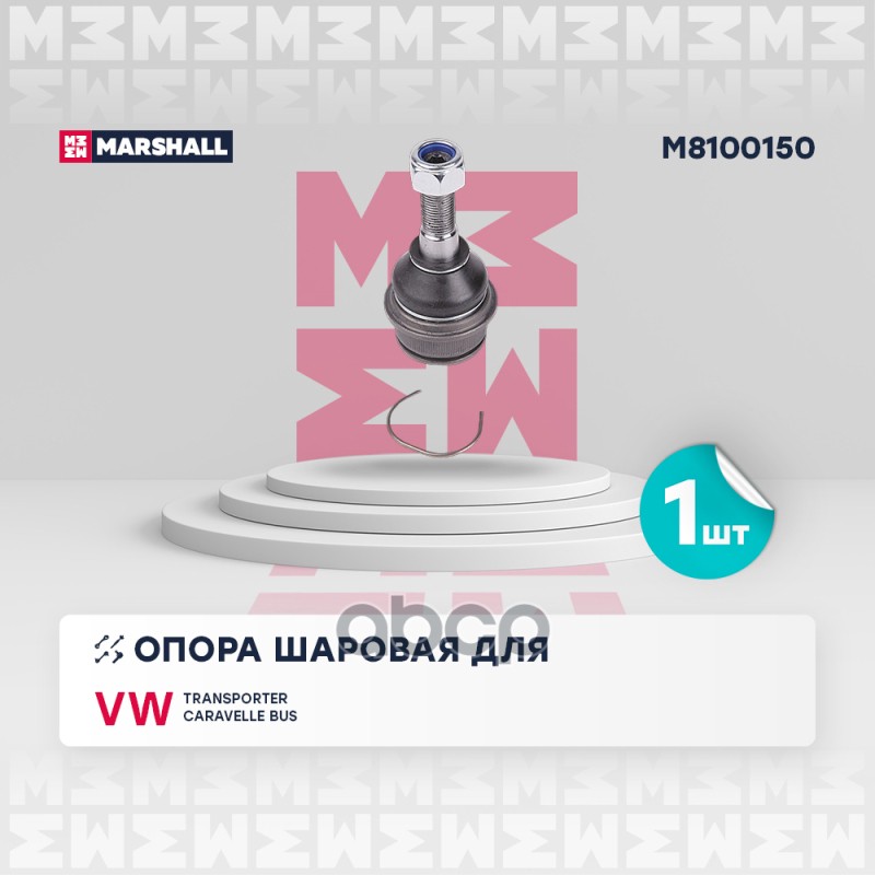 

Опора Шаровая MARSHALL арт. M8100150