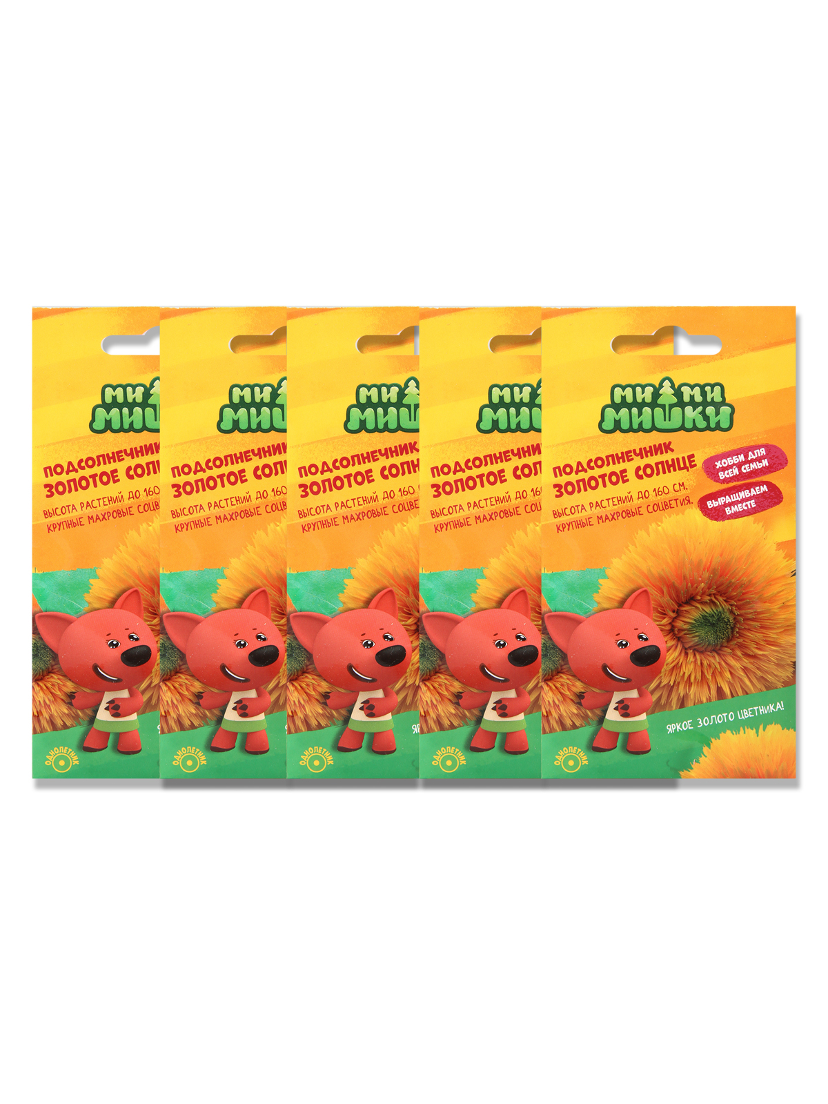 

Семена набор подсолнечник Ми-Ми-Мишки Золотое солнце N05035-AGS/N03603-5 5 уп., Золотое солнце