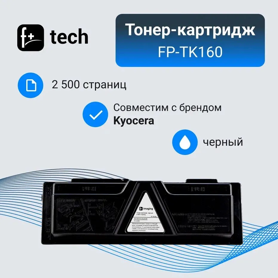 

Тонер-картридж F+ imaging, черный, 2 500 страниц, для Kyocera моделей FS-1120D (аналог TK-