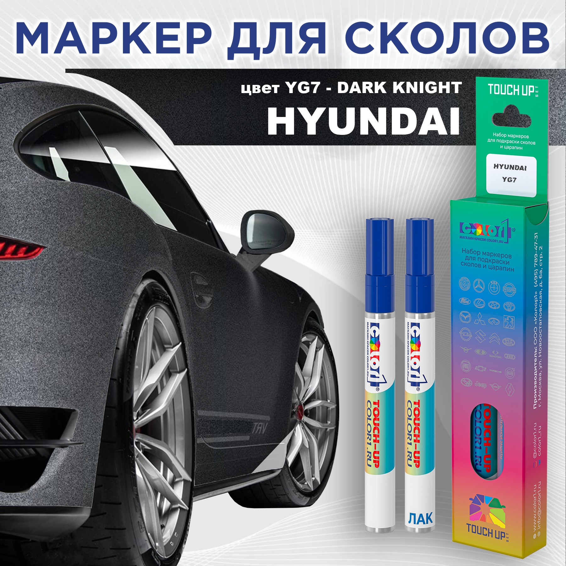 

Маркер с краской COLOR1 для HYUNDAI, цвет YG7 - DARK KNIGHT, Прозрачный, HYUNDAIYG7DARKMRK-1