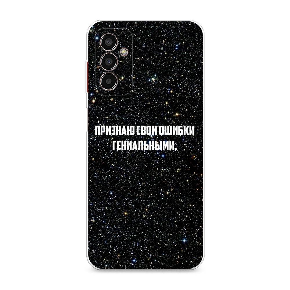 

Чехол на Samsung Galaxy M13 "Признаю свои ошибки гениальными", Черный;белый, 2106850-6