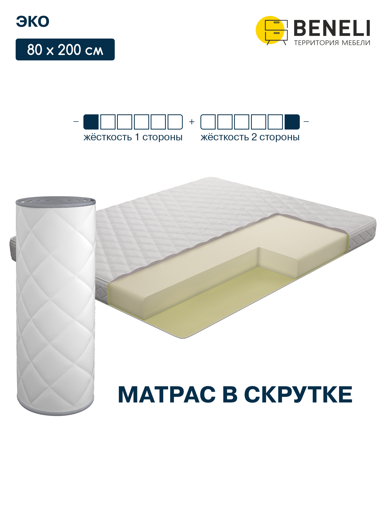 

Ортопедический матрас Beneli Эко в скрутке, высота 11 см, 80х200 см, Бежевый