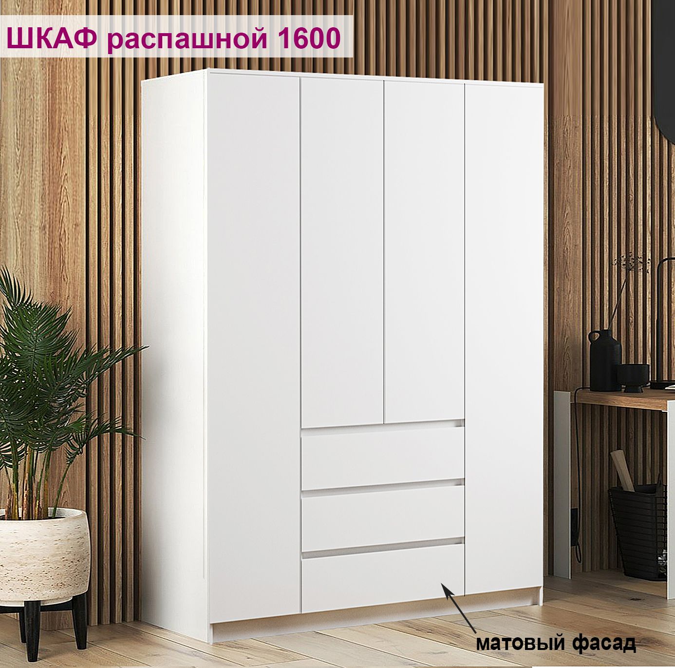 

Шкаф Эталон мебель Мори 1600 белый, Мори