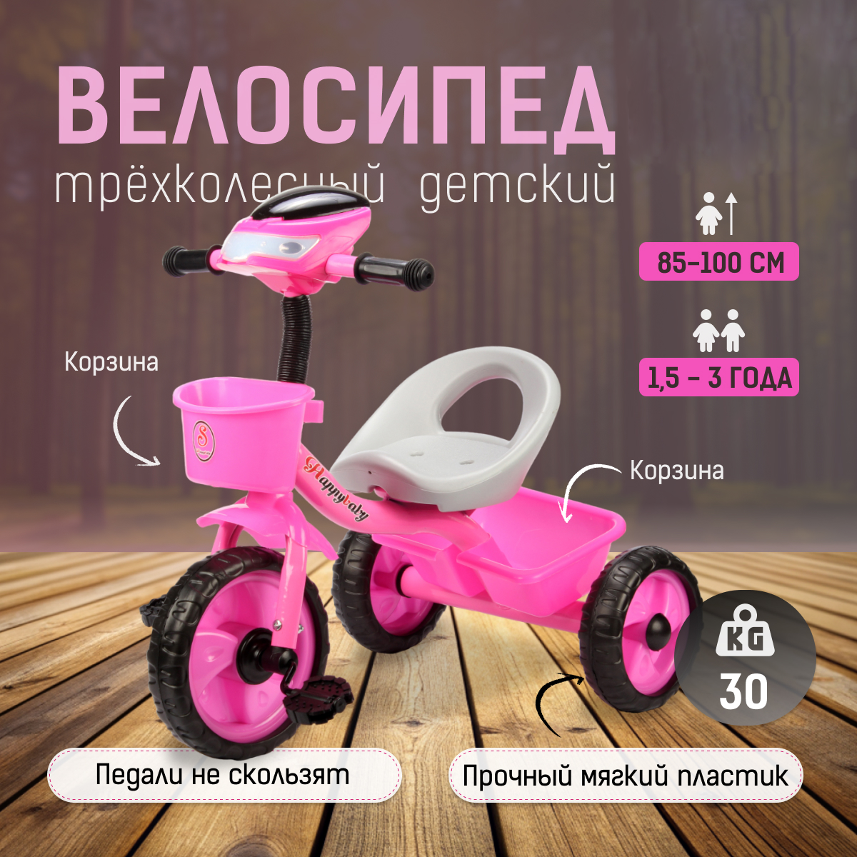 

Велосипед 3-х колесный детский розовый YT-819 Р
