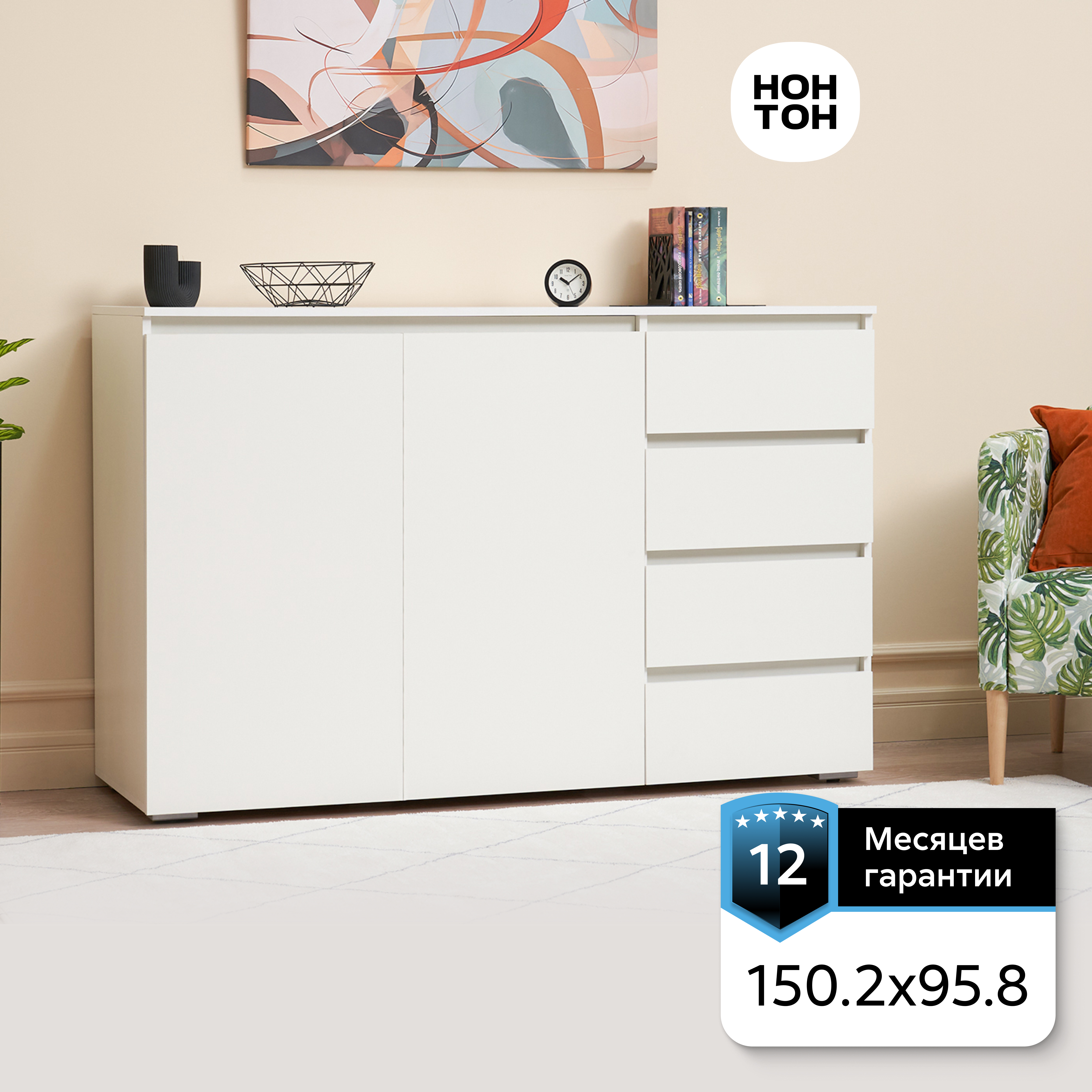 

Комод 2-х створчатый НОНТОН Ирма, 150.2х46x95.8 см, белый