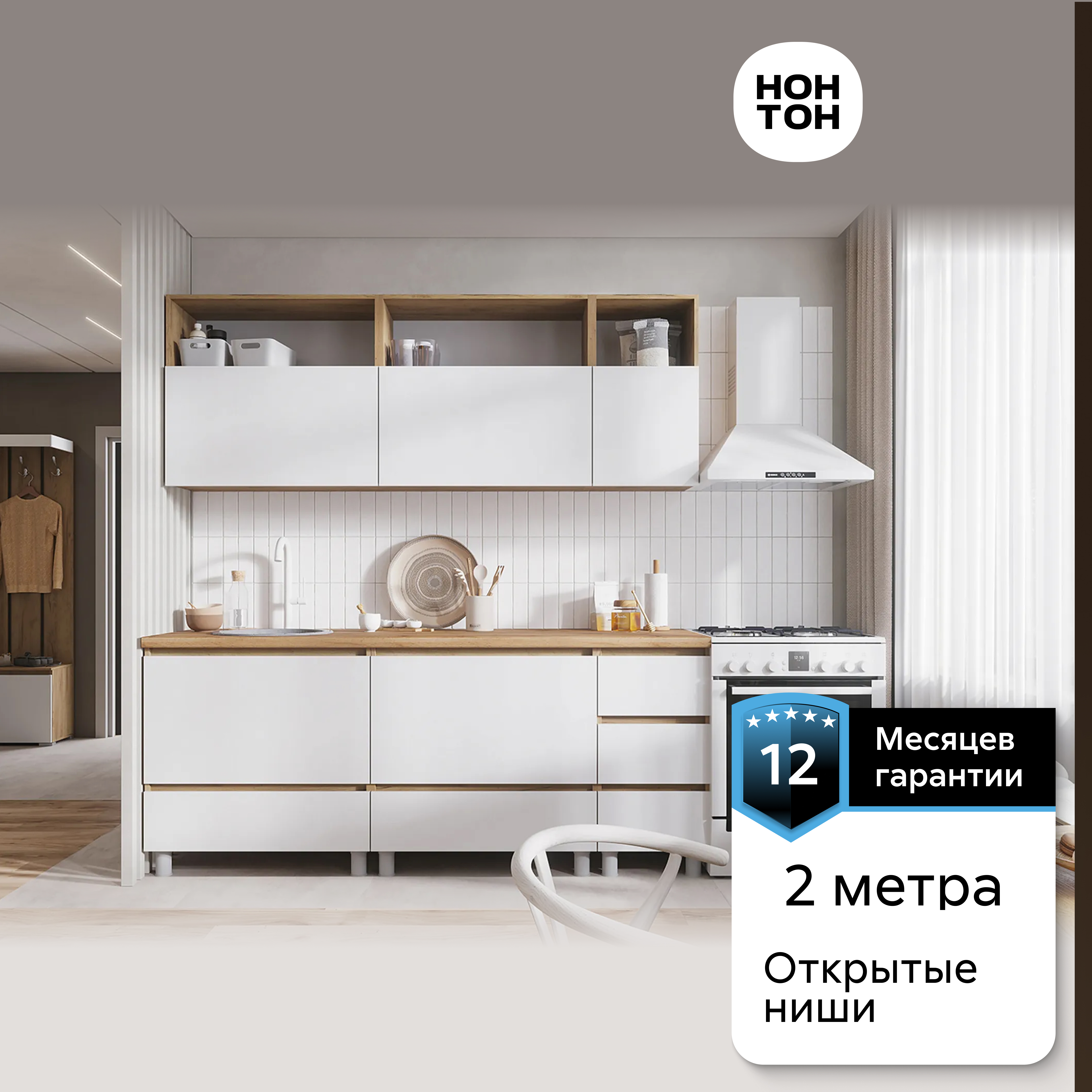 

Кухня НОНТОН Ирма, 2.0 м, белый / дуб крафт золото