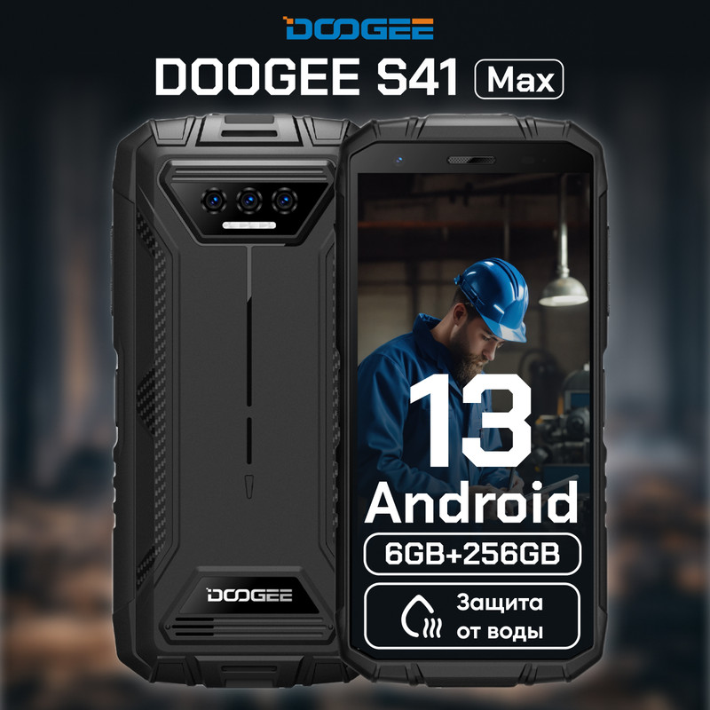 

Смартфон Doogee S41 Max 6/256GB Black, S41 Max