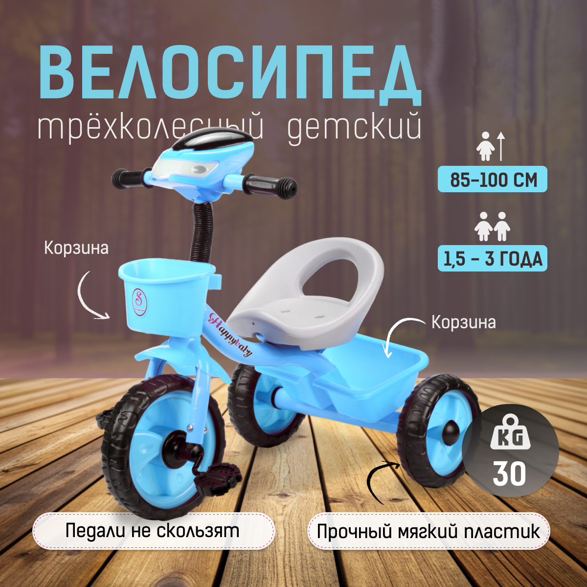 

Велосипед 3-х колесный детский синий YT-819 С