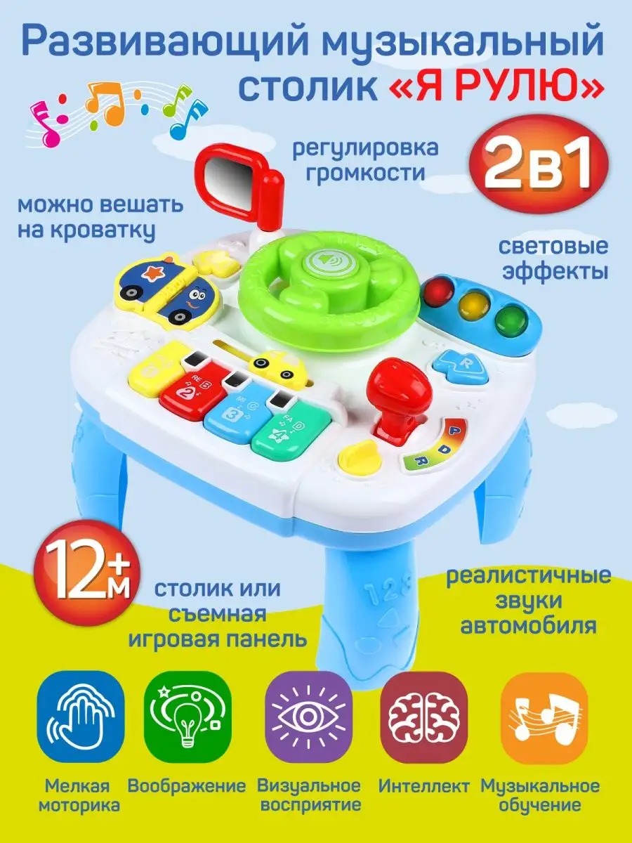 Игрушка развивающая Джамбо Тойз Музыкальный столик с рулем JB0334300 2188₽