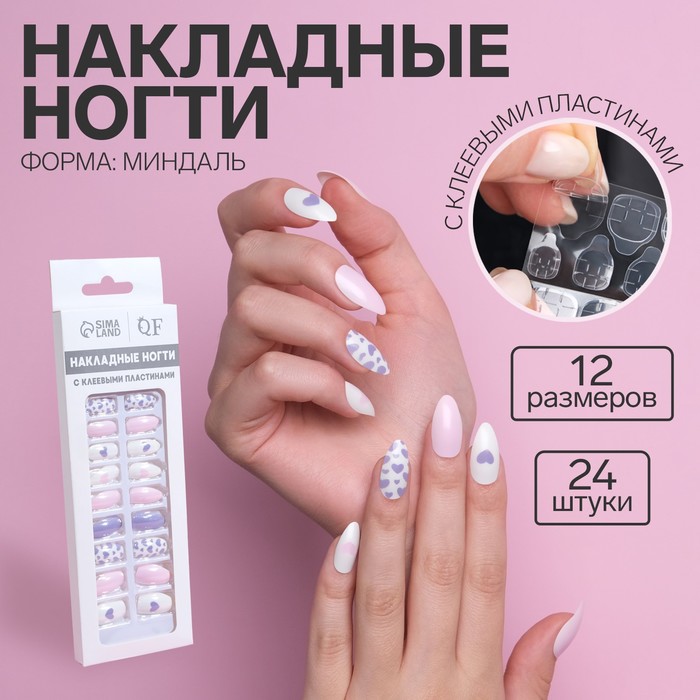 

Накладные ногти Queen Fair, с пластинами, миндаль, матовый голография, белый розовый, 24шт, Белый;розовый;фиолетовый
