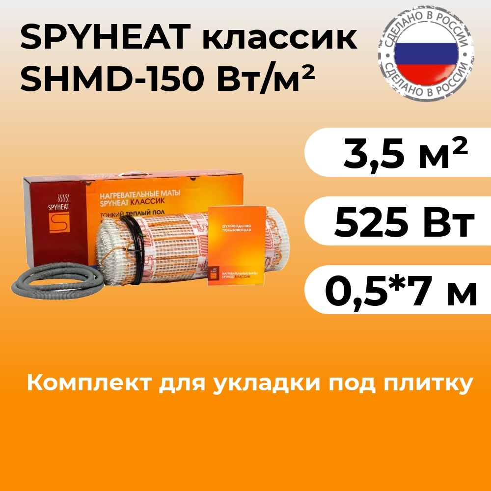 Нагревательный мат (3.5 м2) под плитку SHMD-8-525 525 Вт