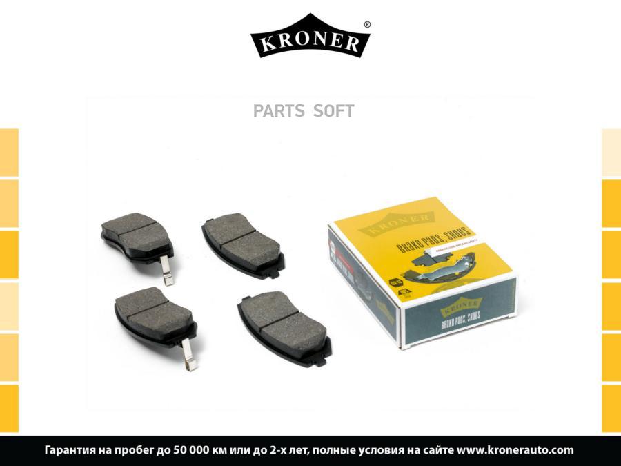 

Колодки Торм. Subaru Forester (97-), Legacy (98-) (Диск. Перед.) (K002040) Kroner Kroner а