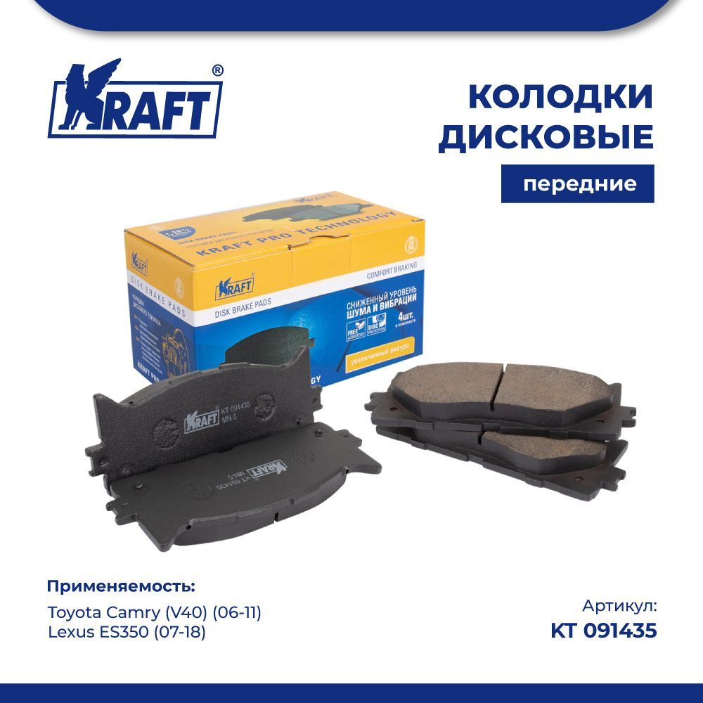 

Колодки передние для а/м Toyota Camry V40 06-, Lexus ES350 KRAFT KT 091435