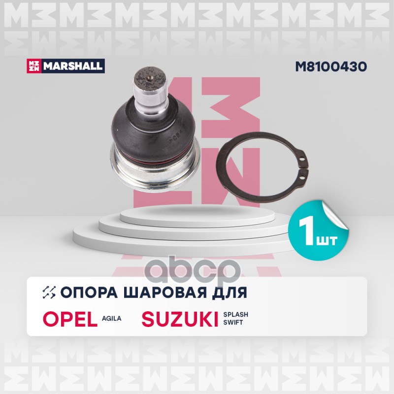 

Опора Шаровая MARSHALL арт. M8100430