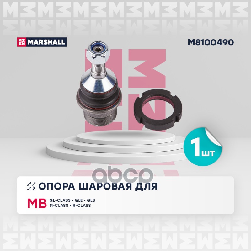 

Опора Шаровая MARSHALL арт. M8100490