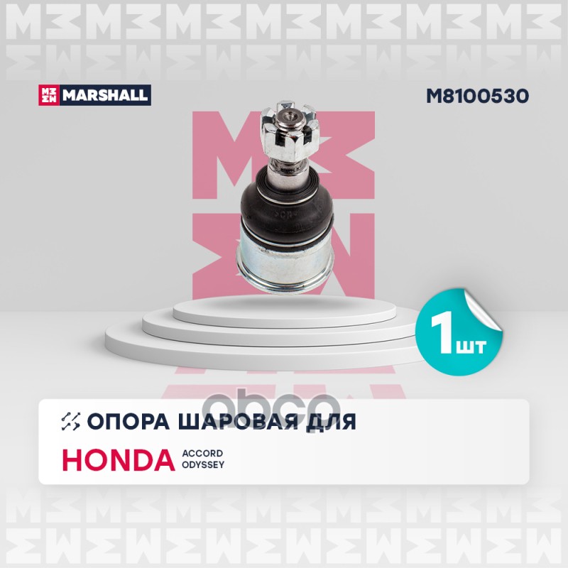 

Опора Шаровая MARSHALL арт. M8100530