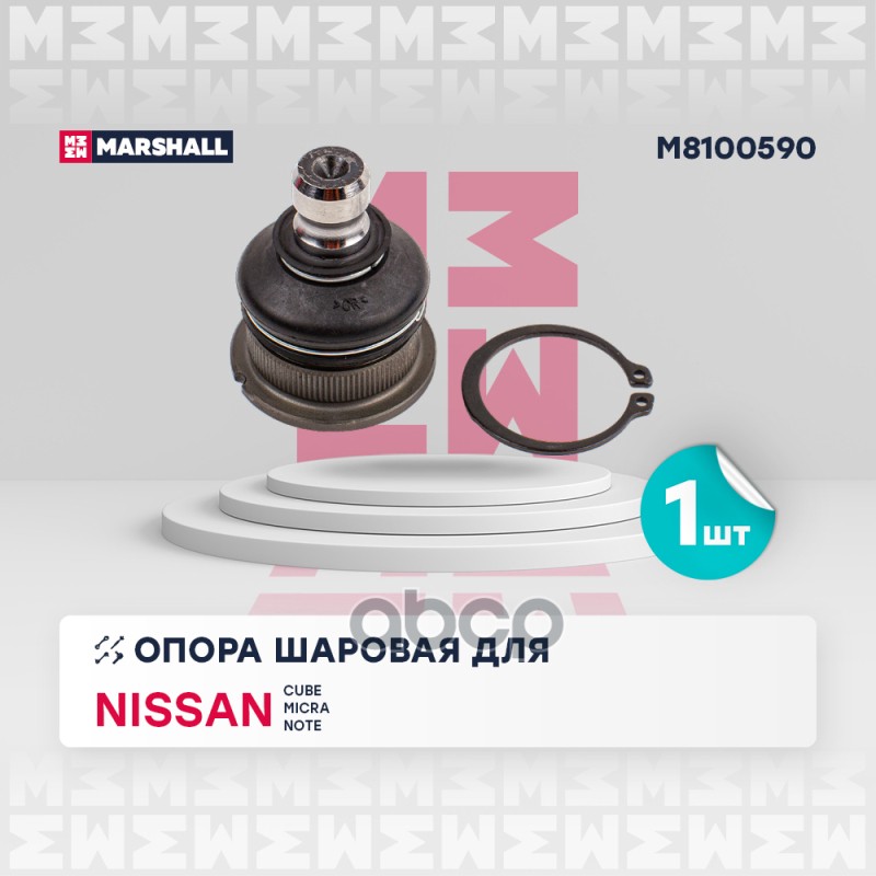 

Опора Шаровая MARSHALL арт. M8100590