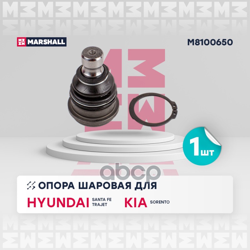 

Опора Шаровая MARSHALL арт. M8100650