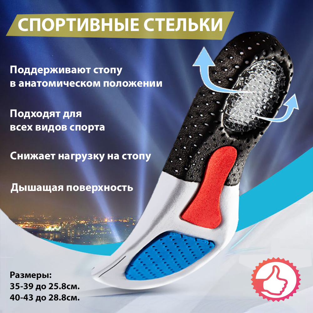 Стельки унисекс Nateno Sport 35-39 RU 390₽