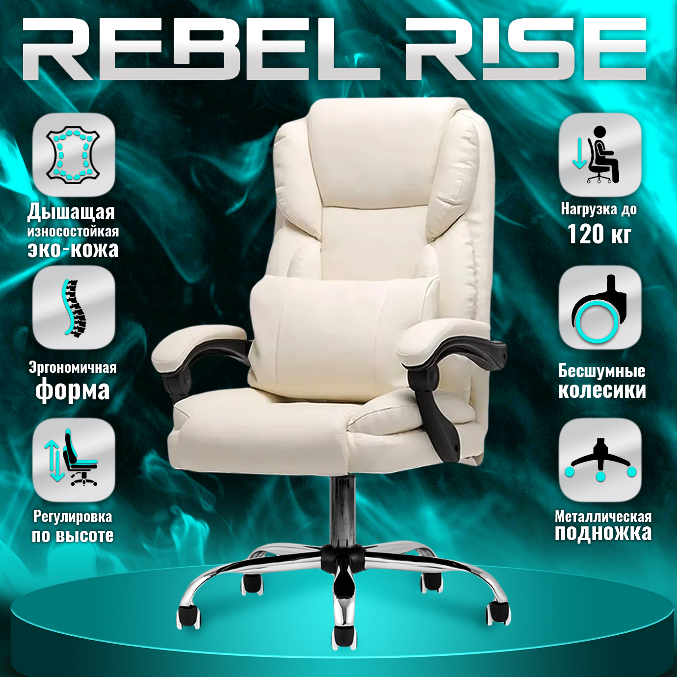 

Кресло компьютерное REBEL RISE 404ML, белое, Бежевый, 404ML