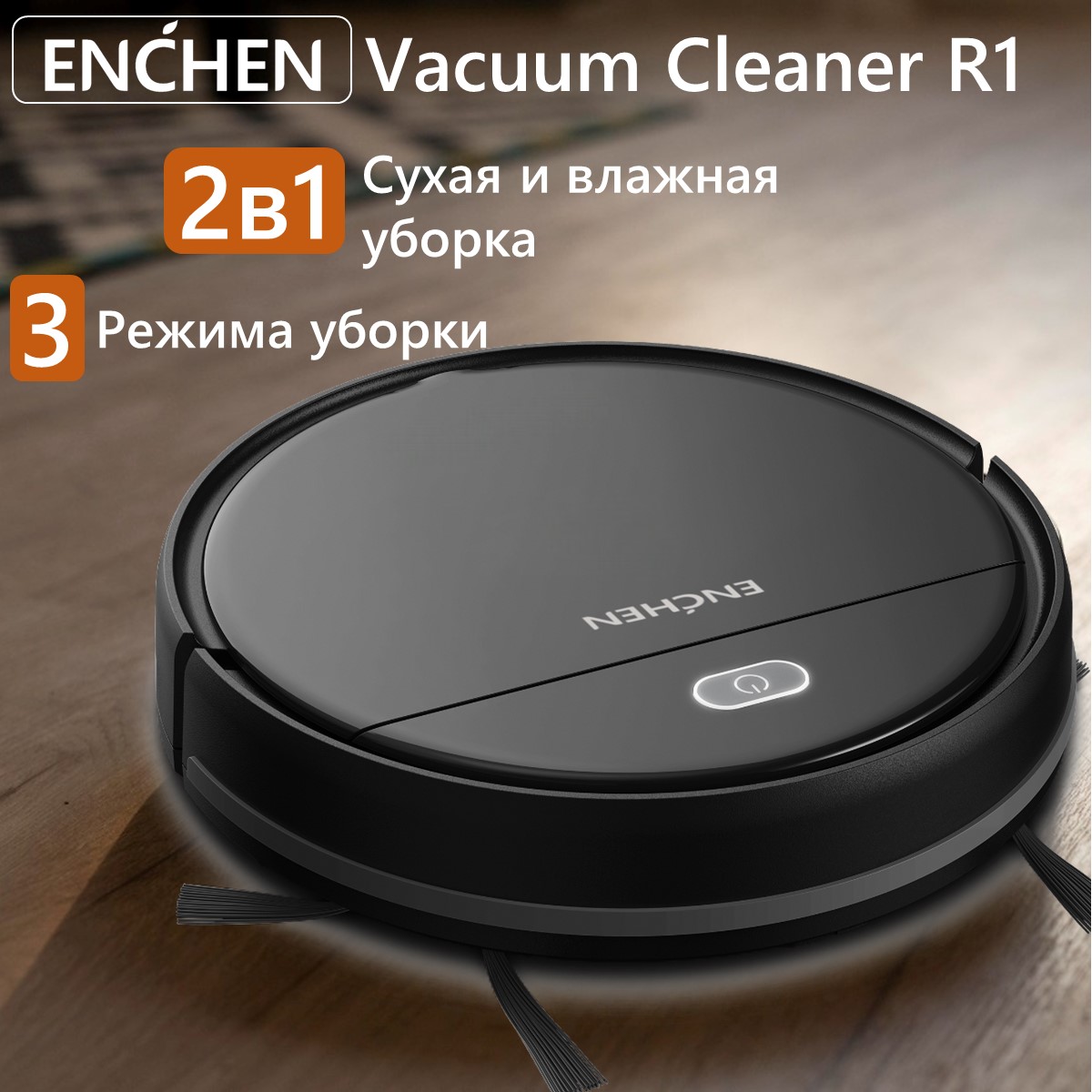 Робот-пылесос ENCHEN Vacuum Cleaner R1 черный пылесос вертикальный dreame cordless vacuum cleaner т20 pro grey vte1 gr3