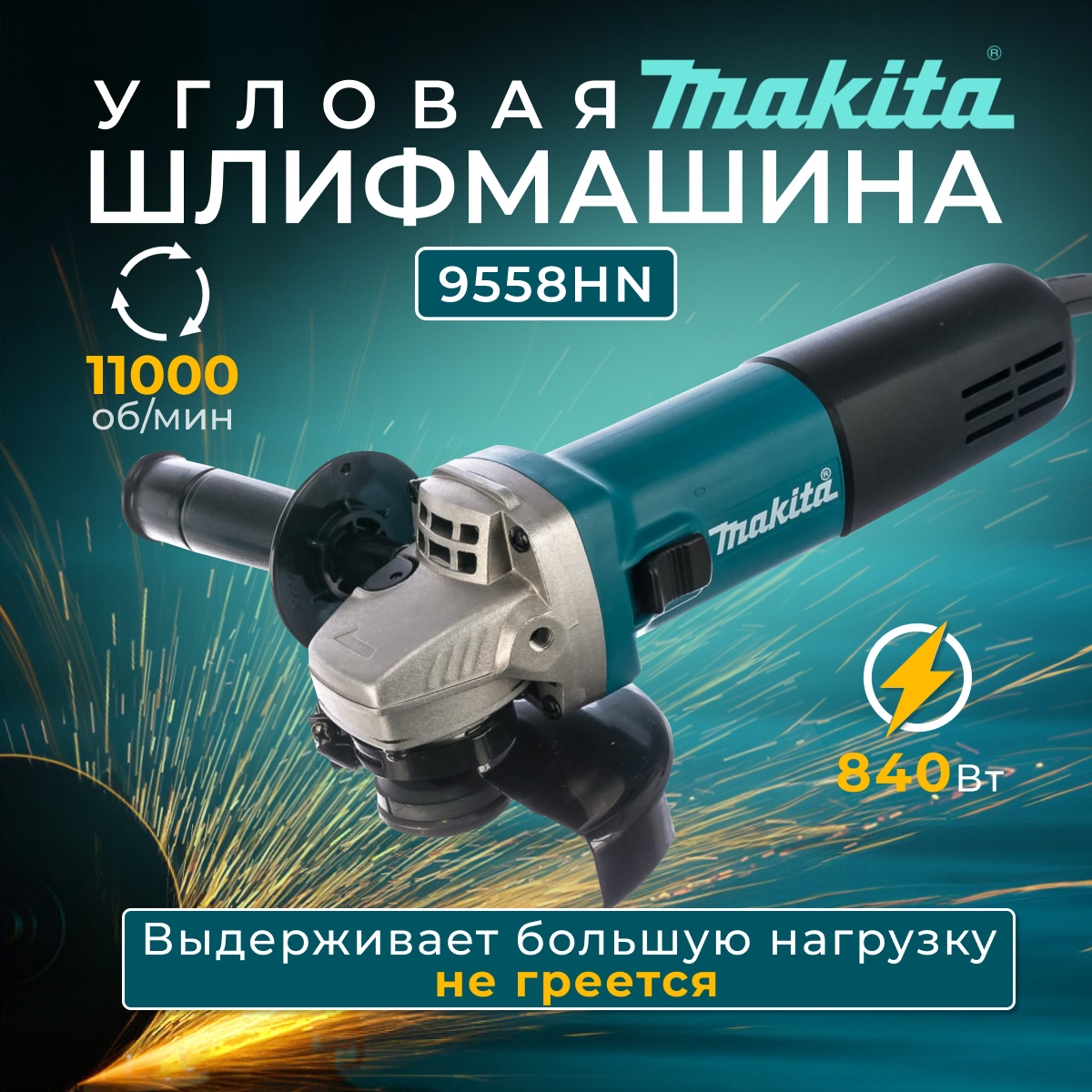 Купить Болгарки (УШМ) Makita со скидкой 65 % на распродаже в  интернет-каталоге с доставкой | Boxberry