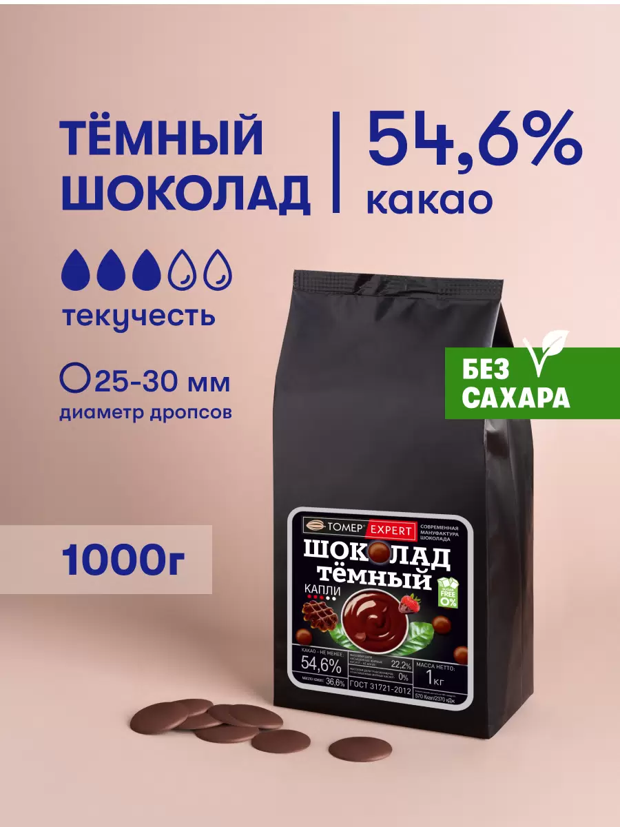 

Темный шоколад Томер кондитерский 54,6 % в каллетах без сахара, 1 кг