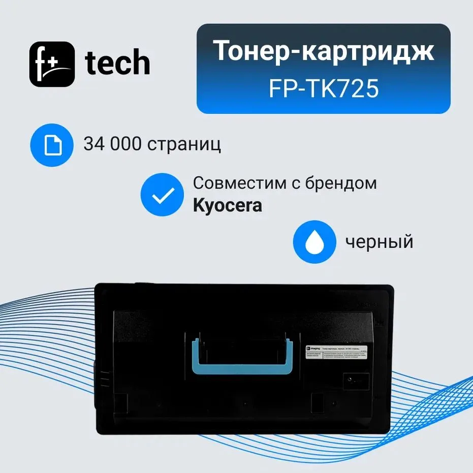 

Тонер-картридж F+ imaging, черный, 34 000 страниц, для Kyocera моделей TASKalfa 420i/520i