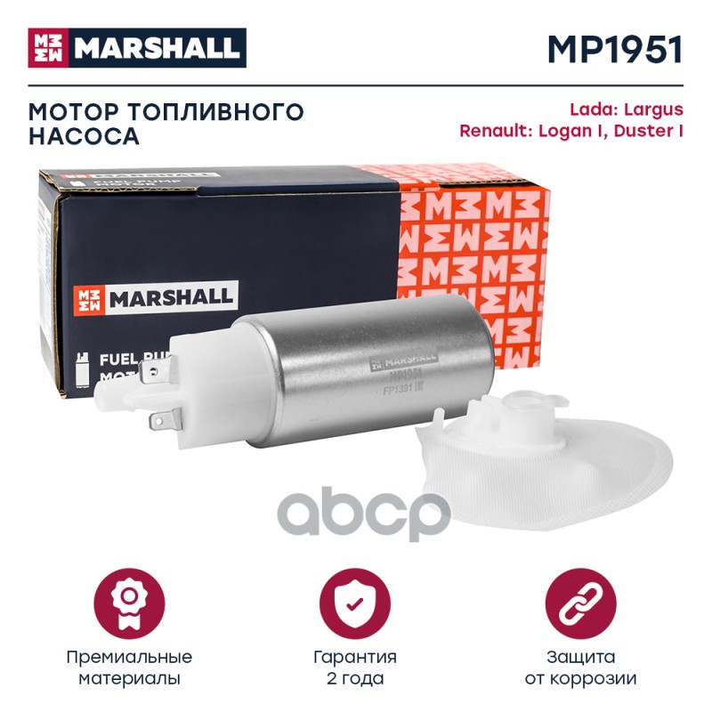 Насос Топливный MARSHALL арт MP1951 1768₽