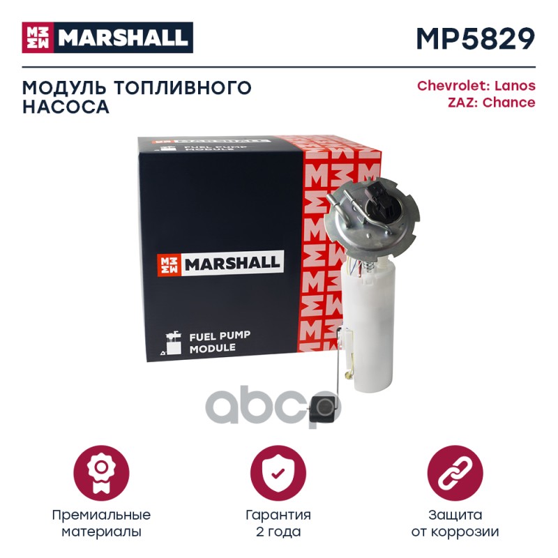 Насос Топливный MARSHALL арт MP5829 6102₽